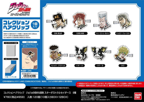 『ジョジョの奇妙な冒険 スターダストクルセイダース』コレクションヘアクリップ【BOX】